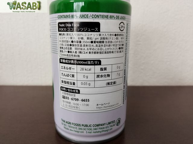 FOCO ココナッツジュース 350ml /Coconuts juice/ Nước Dừa FOCO Sợi Dừa (Lon Nhỏ)